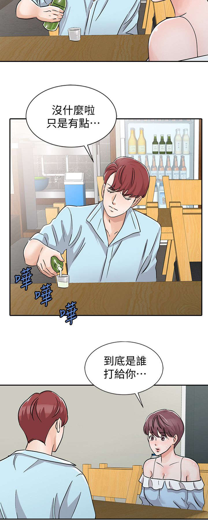 《闯进我的家》第37话 第10页