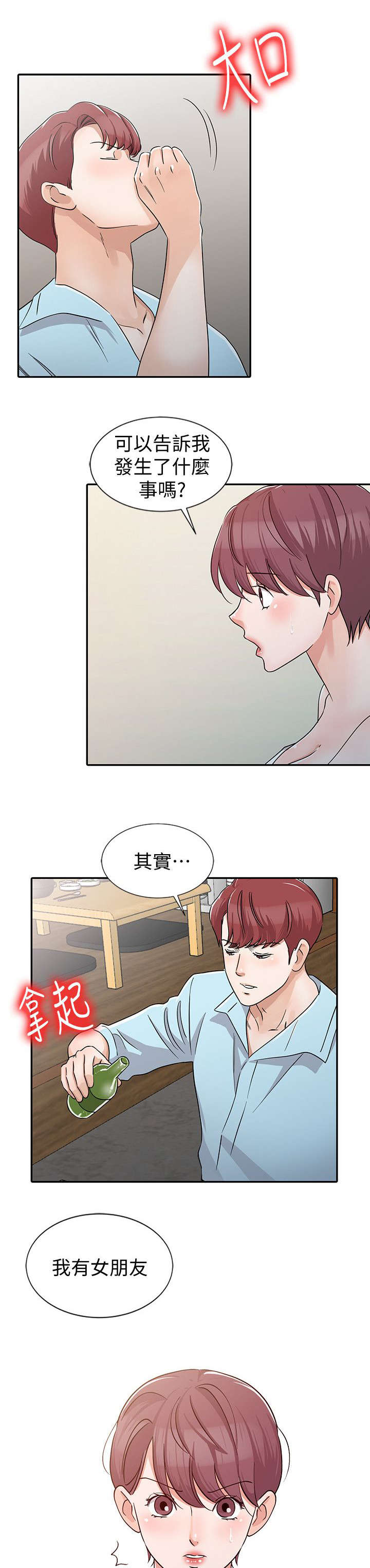 《闯进我的家》第37话 第11页