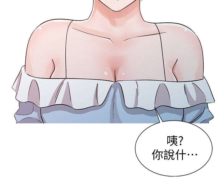 《闯进我的家》第37话 第12页
