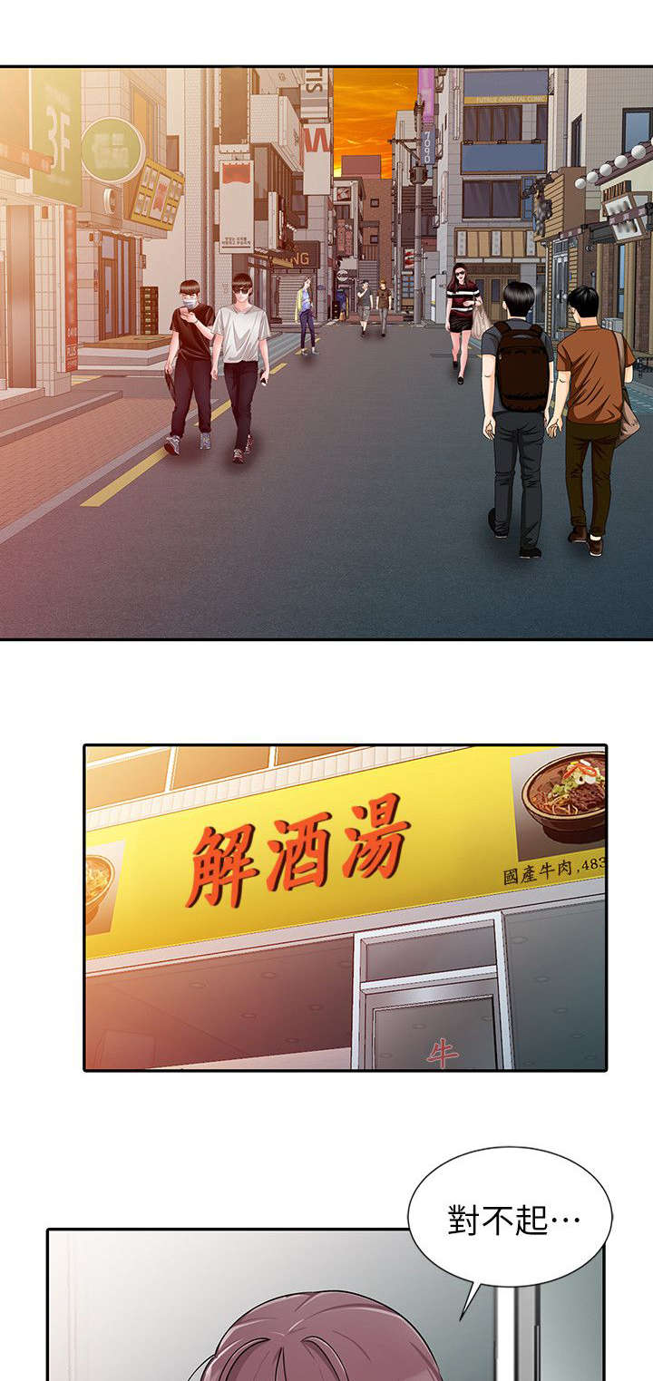 《闯进我的家》第37话 第1页