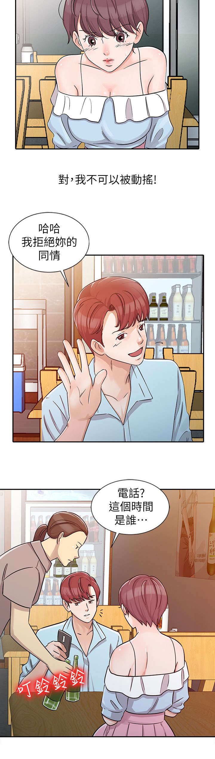 《闯进我的家》第37话 第2页