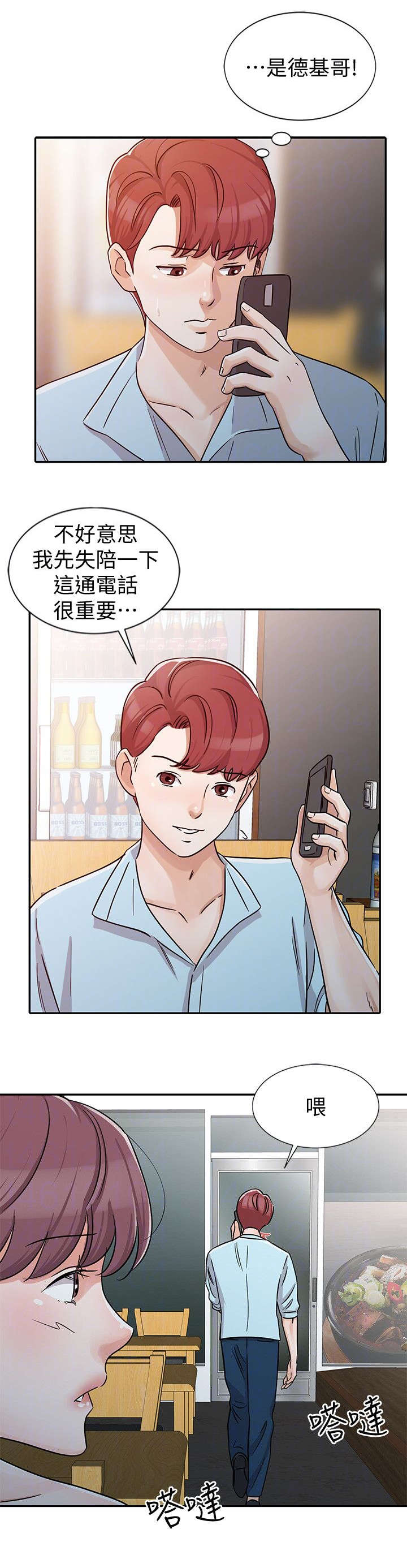 《闯进我的家》第37话 第3页