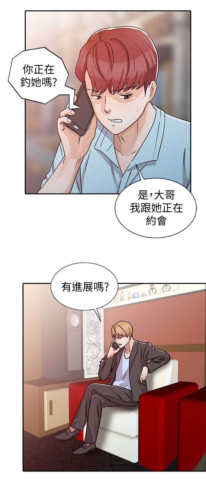 《闯进我的家》第37话 第4页