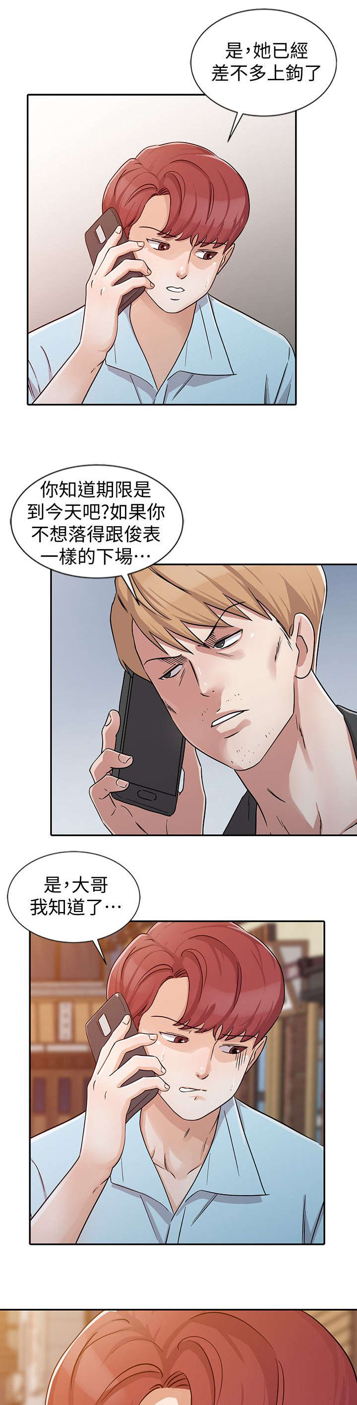 《闯进我的家》第37话 第5页