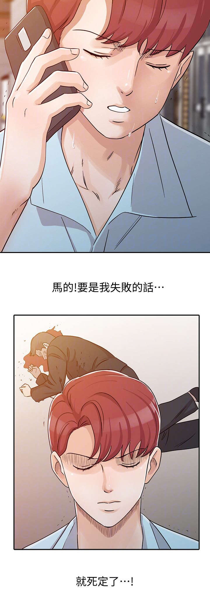 《闯进我的家》第37话 第6页