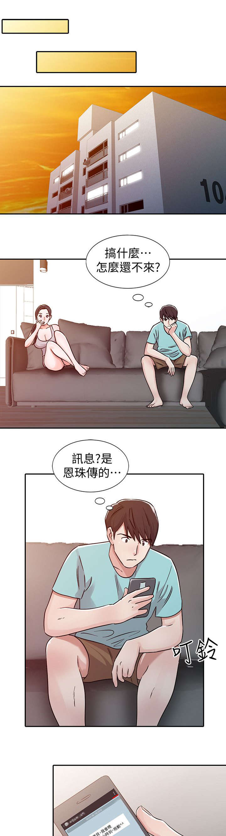 《闯进我的家》第37话 第7页