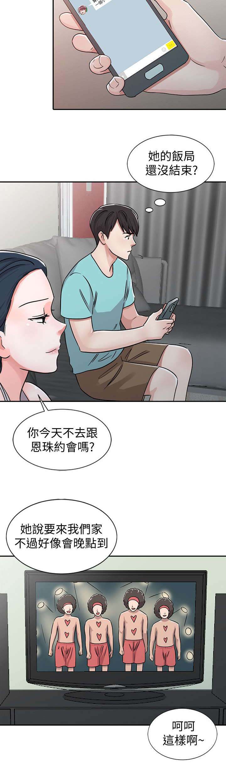 《闯进我的家》第37话 第8页