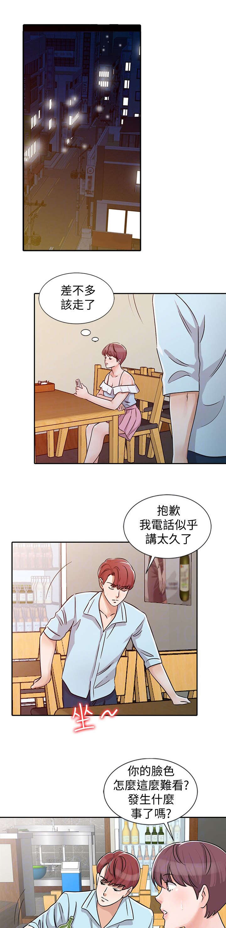 《闯进我的家》第37话 第9页