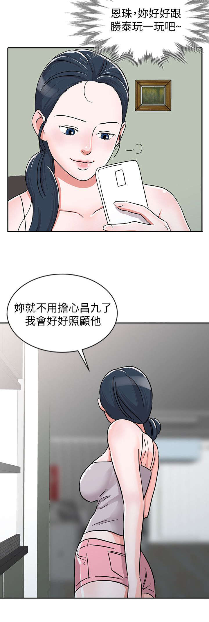 《闯进我的家》第39话 第10页