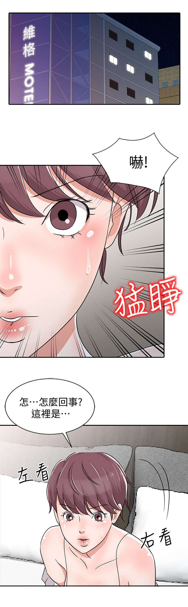 《闯进我的家》第39话 第11页
