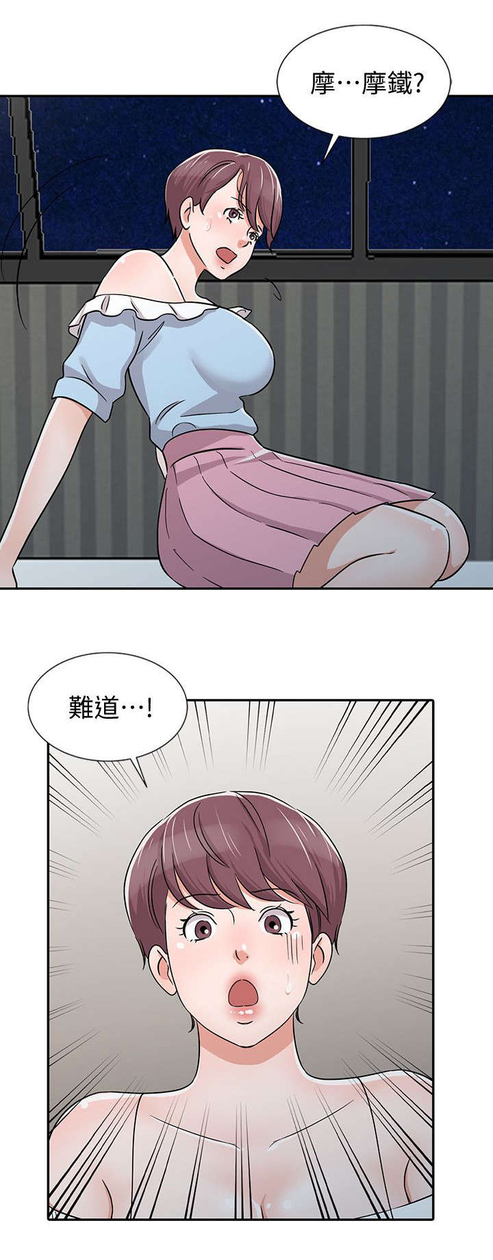 《闯进我的家》第39话 第12页
