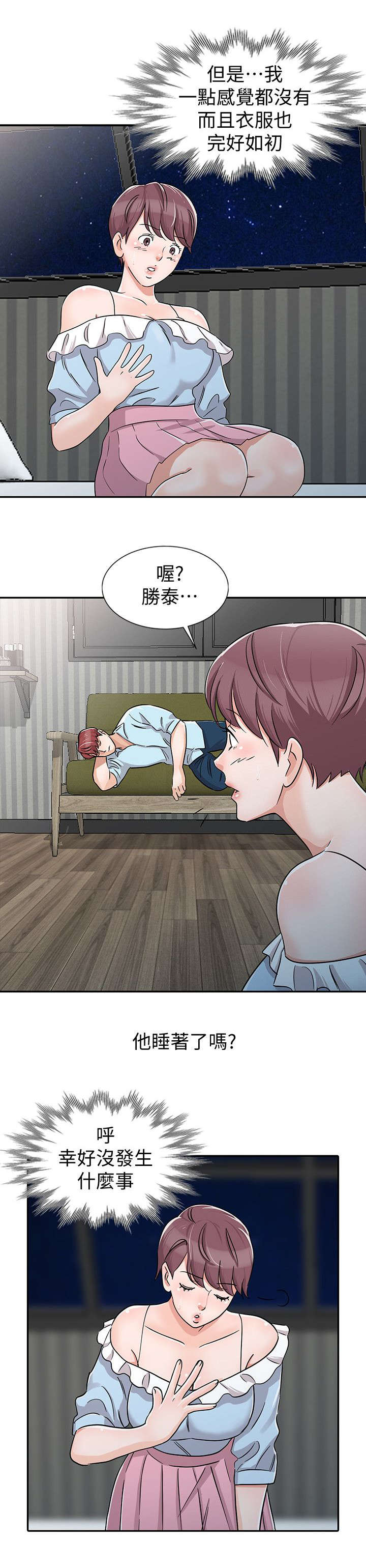 《闯进我的家》第39话 第13页