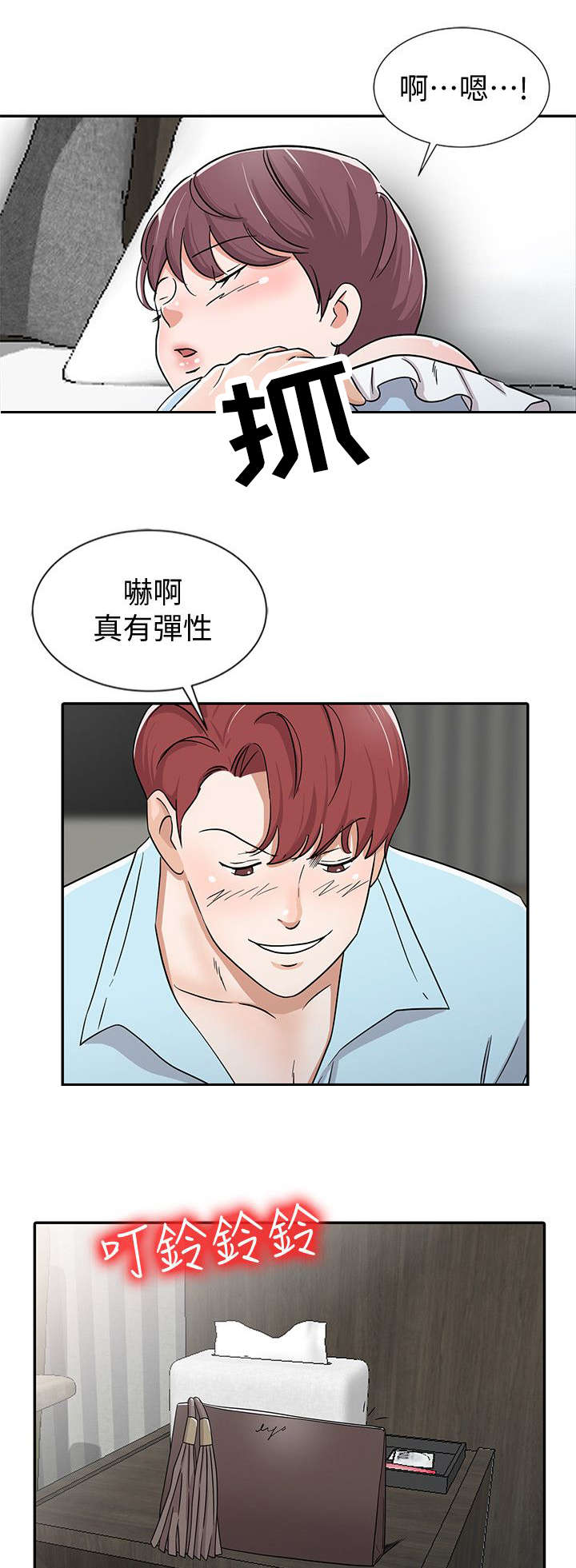 《闯进我的家》第39话 第1页