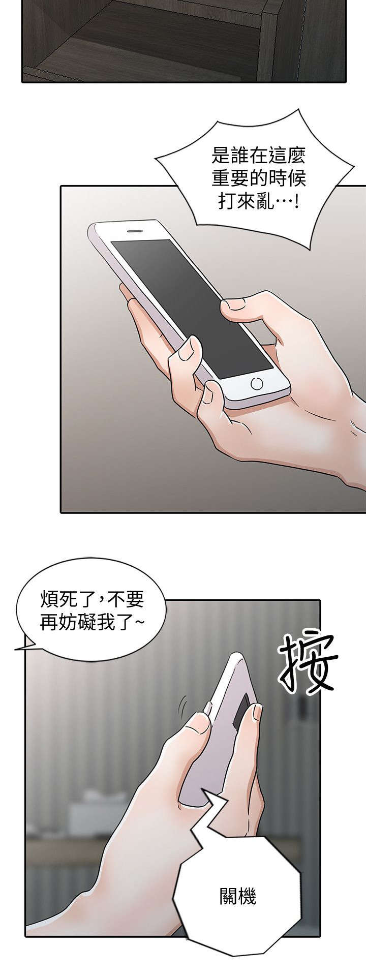 《闯进我的家》第39话 第2页