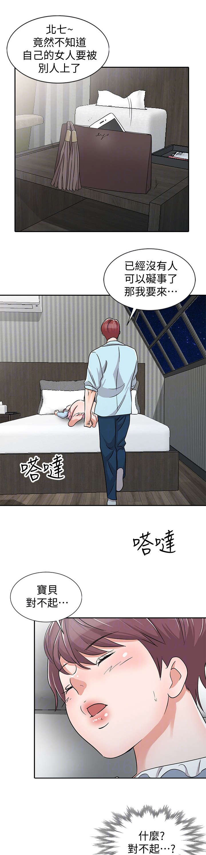 《闯进我的家》第39话 第3页