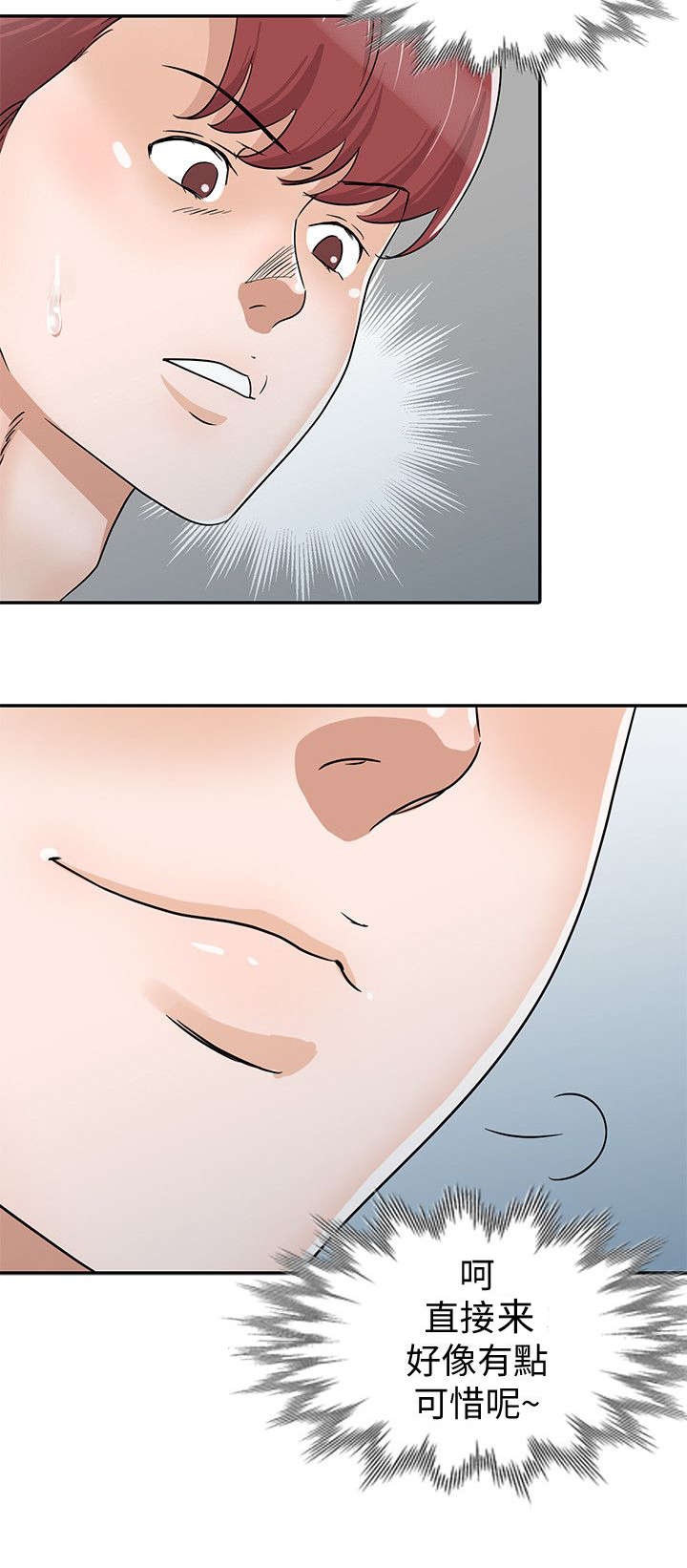 《闯进我的家》第39话 第4页