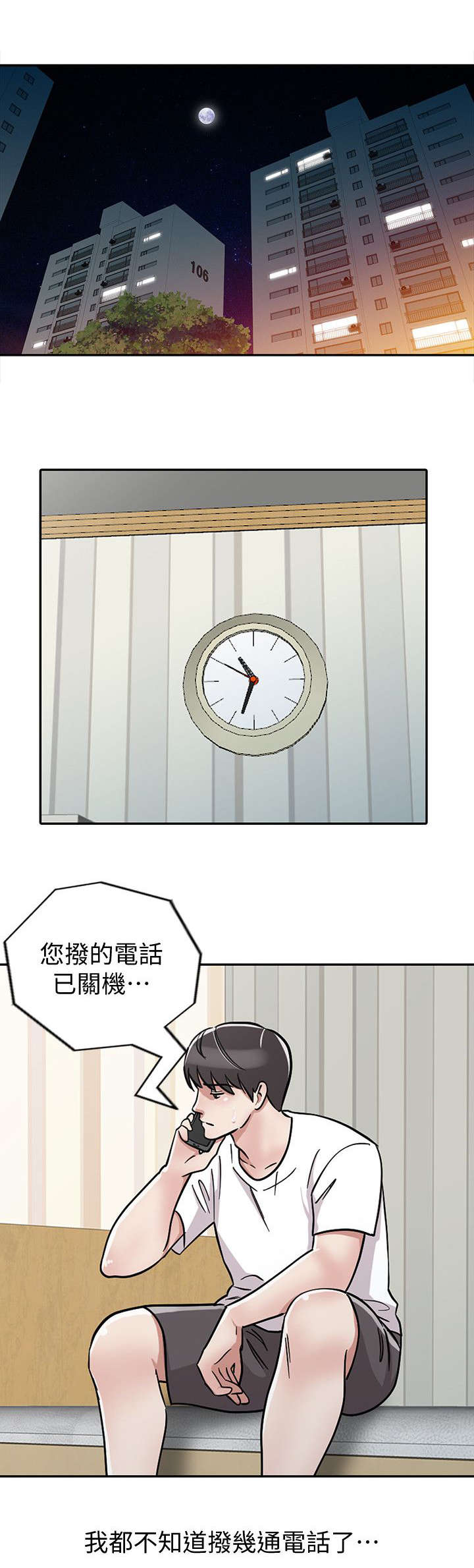 《闯进我的家》第39话 第5页