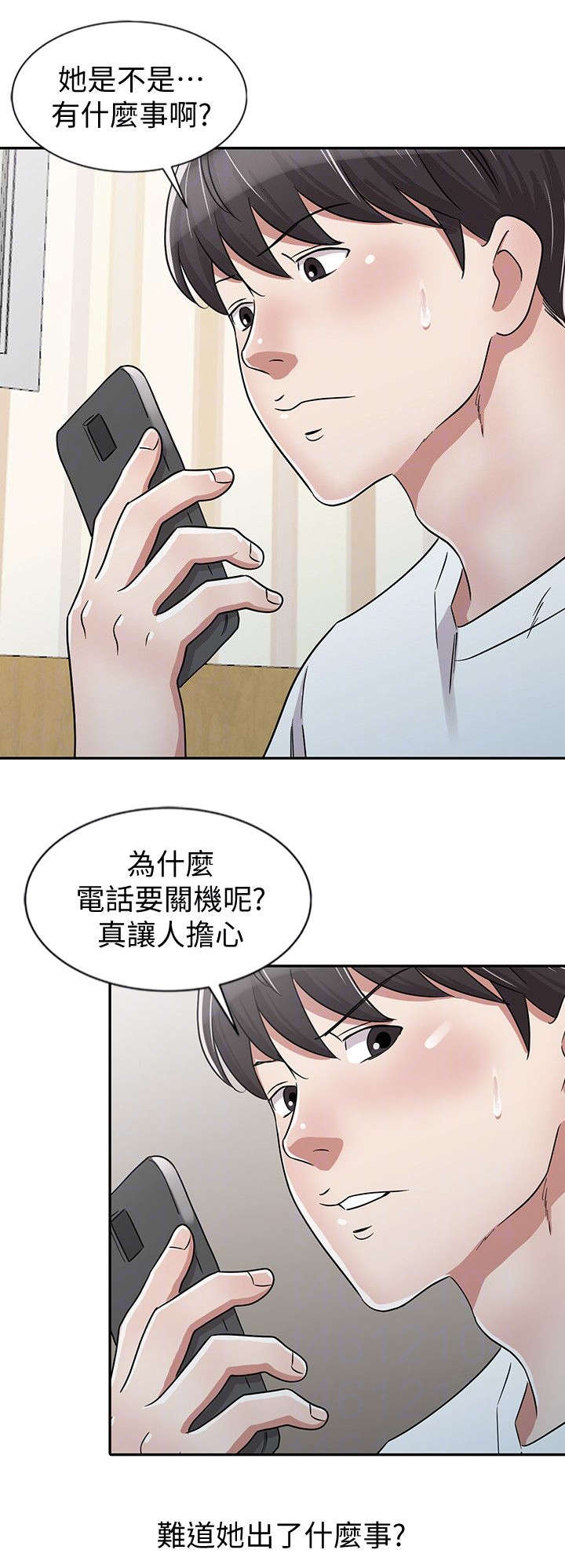 《闯进我的家》第39话 第6页