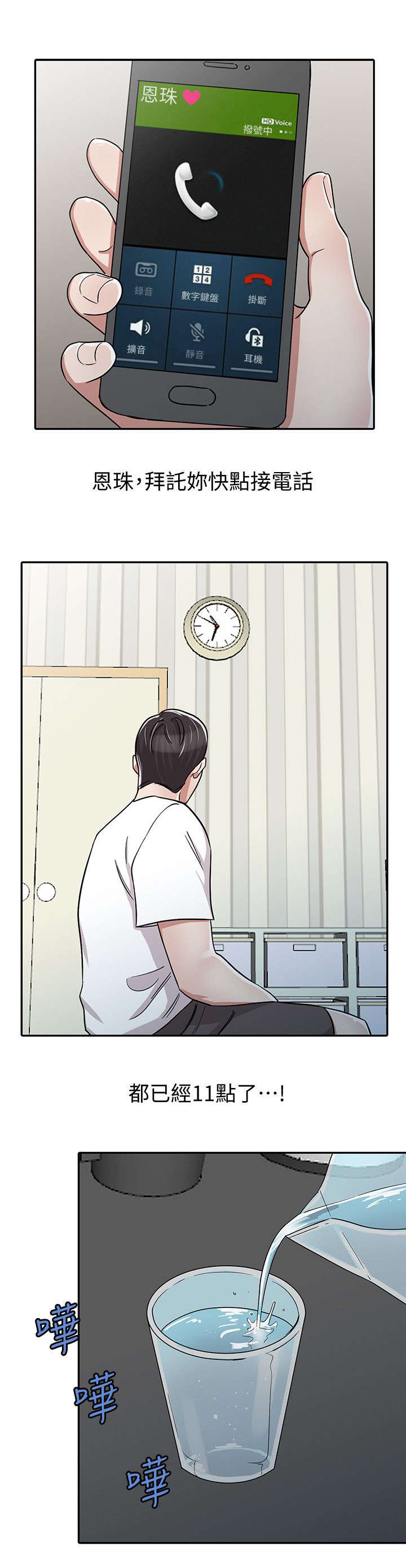 《闯进我的家》第39话 第7页