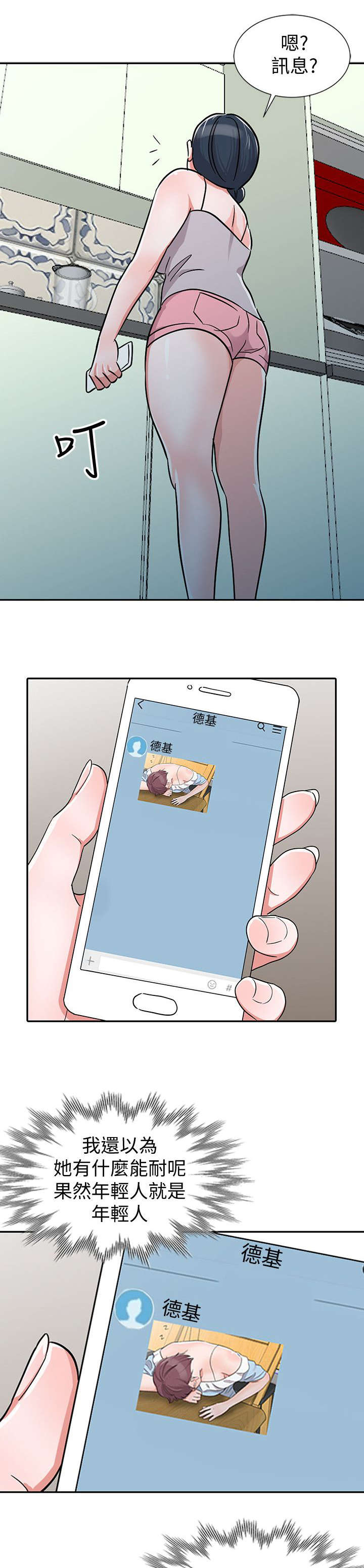 《闯进我的家》第39话 第9页