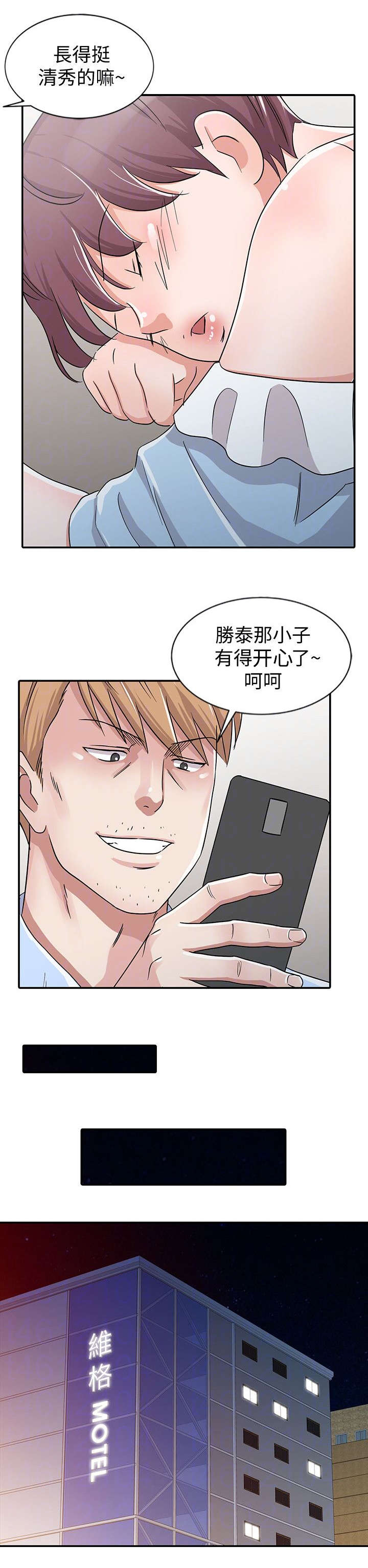 《闯进我的家》第38话 第10页