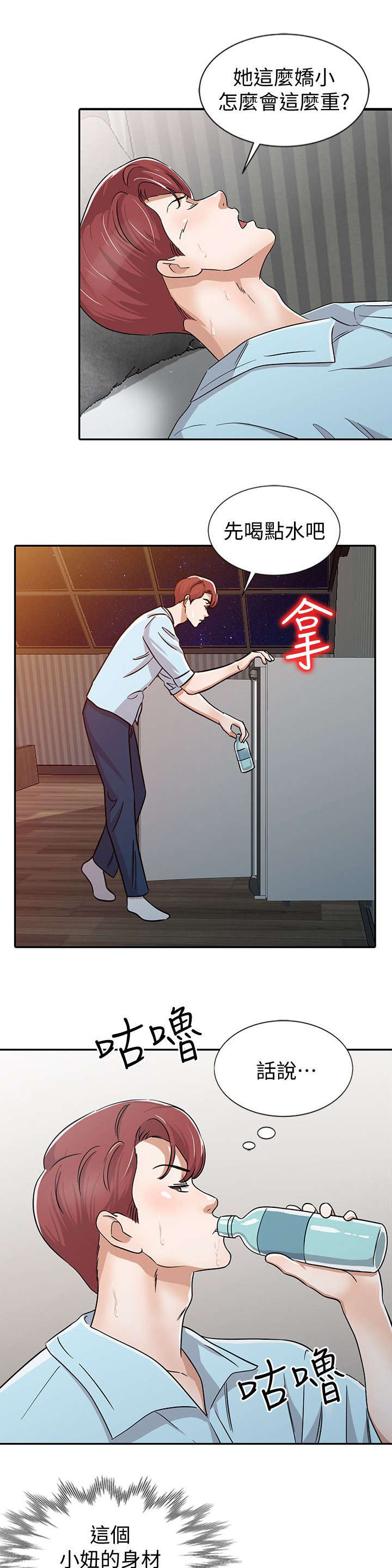 《闯进我的家》第38话 第12页