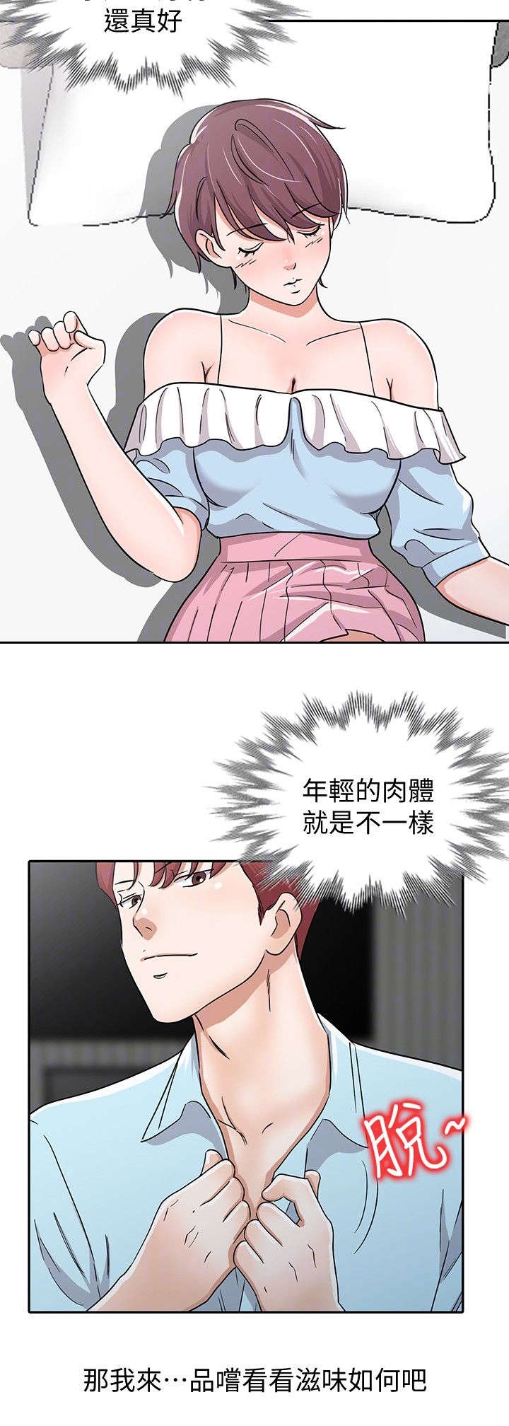 《闯进我的家》第38话 第13页