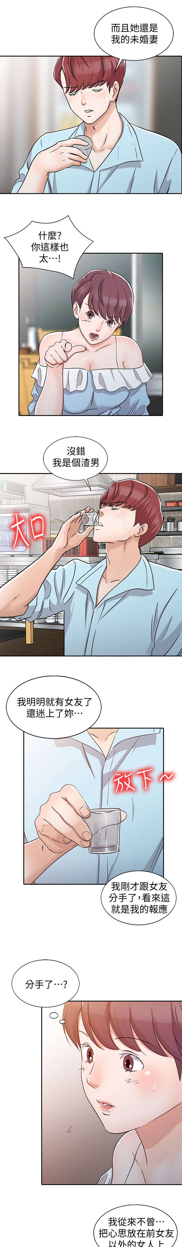 《闯进我的家》第38话 第1页