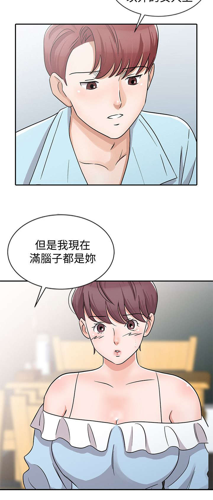 《闯进我的家》第38话 第2页