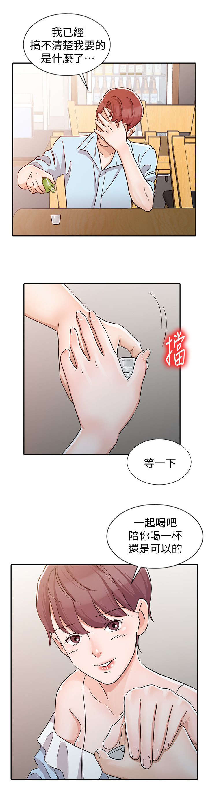 《闯进我的家》第38话 第3页