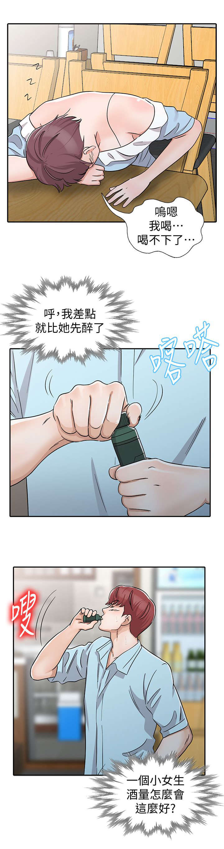 《闯进我的家》第38话 第5页
