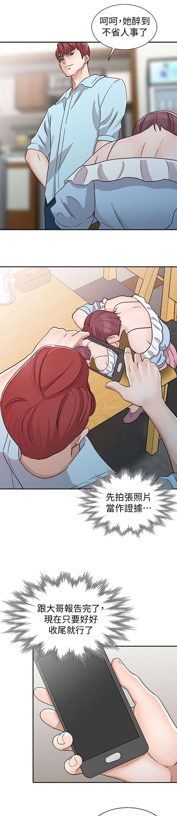 《闯进我的家》第38话 第6页