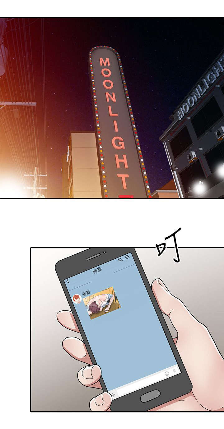 《闯进我的家》第38话 第8页