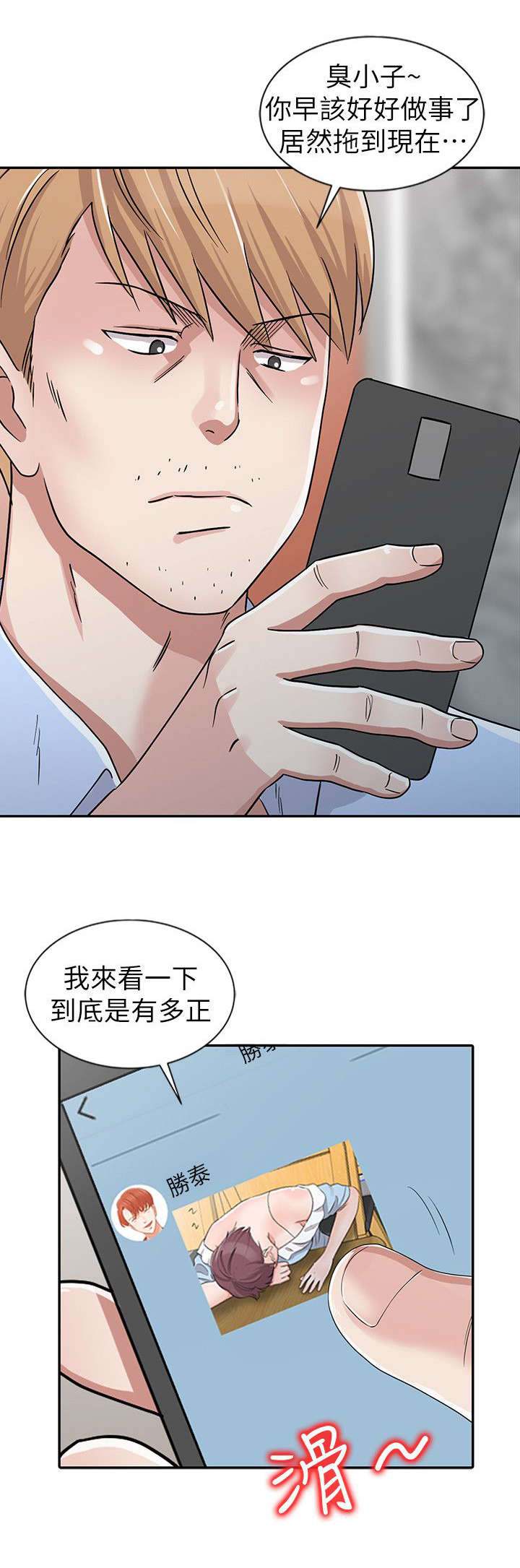《闯进我的家》第38话 第9页