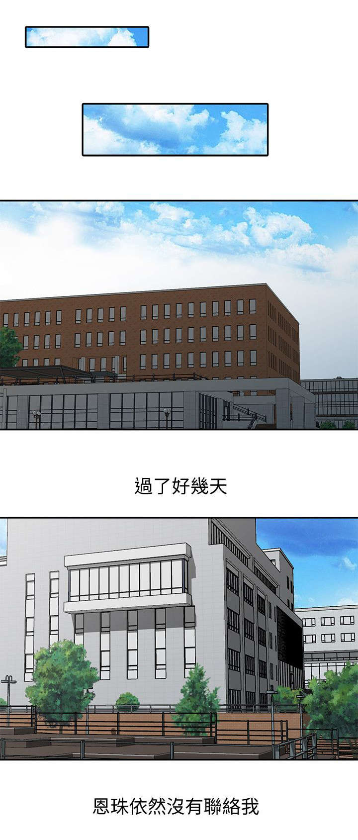 《闯进我的家》第40话 第10页