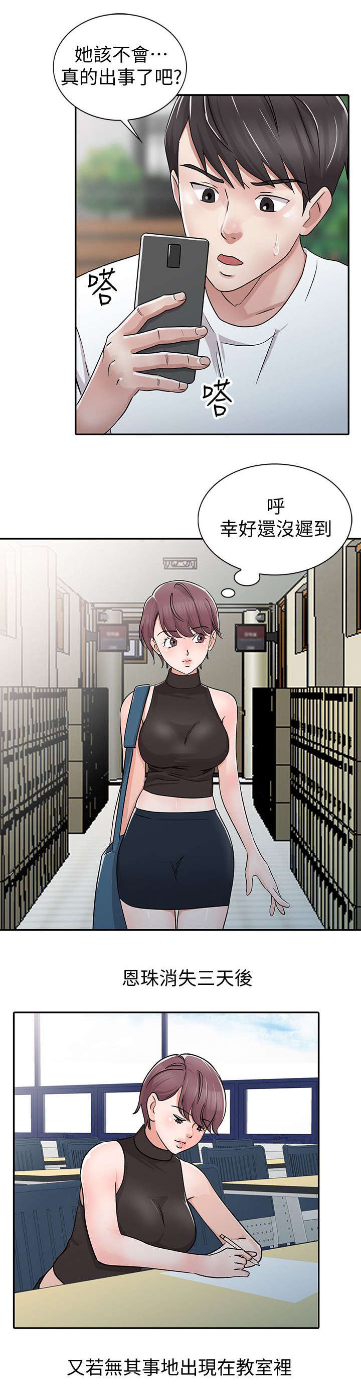 《闯进我的家》第40话 第11页