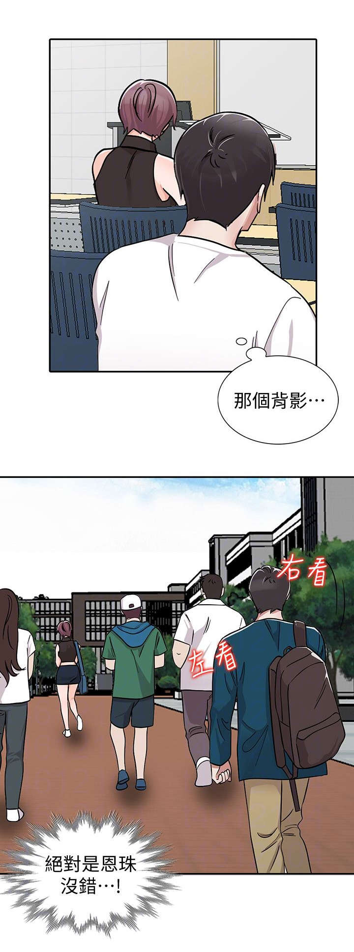 《闯进我的家》第40话 第12页