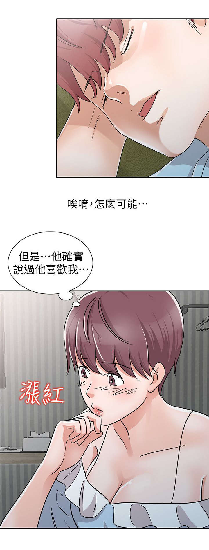 《闯进我的家》第40话 第2页