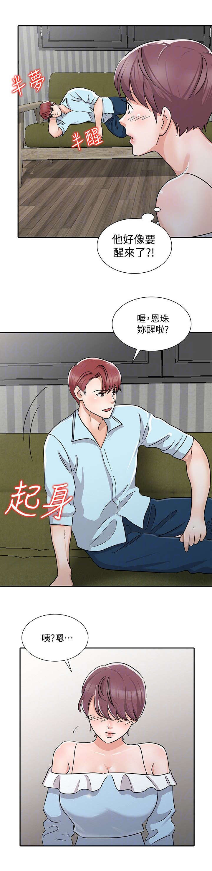 《闯进我的家》第40话 第3页