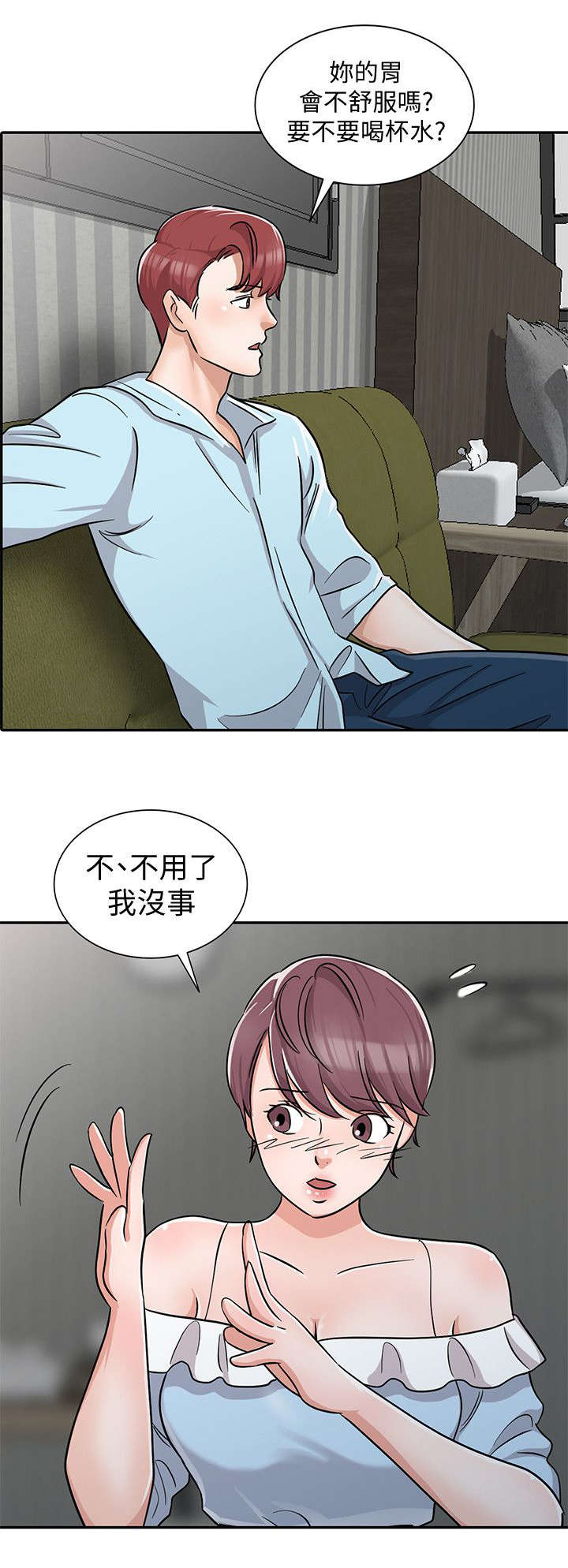 《闯进我的家》第40话 第4页