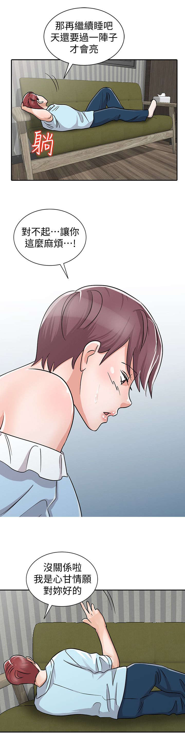《闯进我的家》第40话 第5页