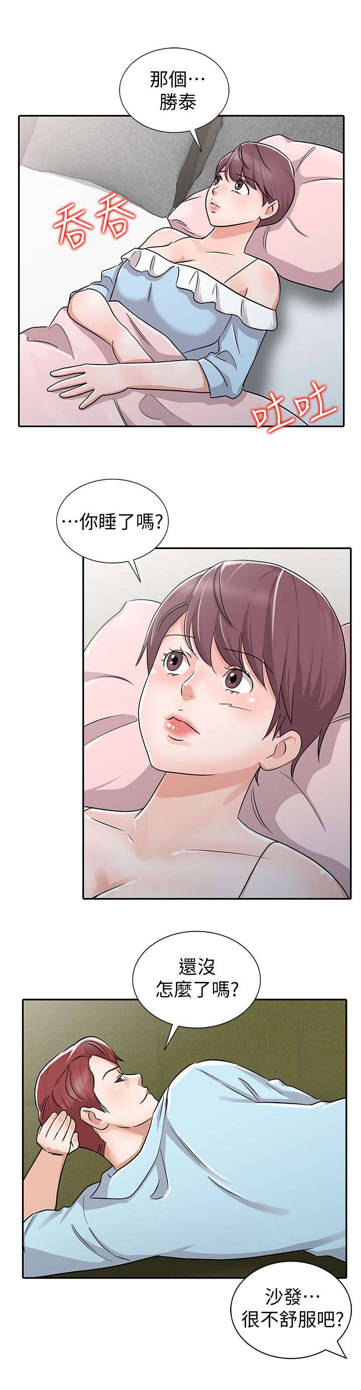 《闯进我的家》第40话 第7页