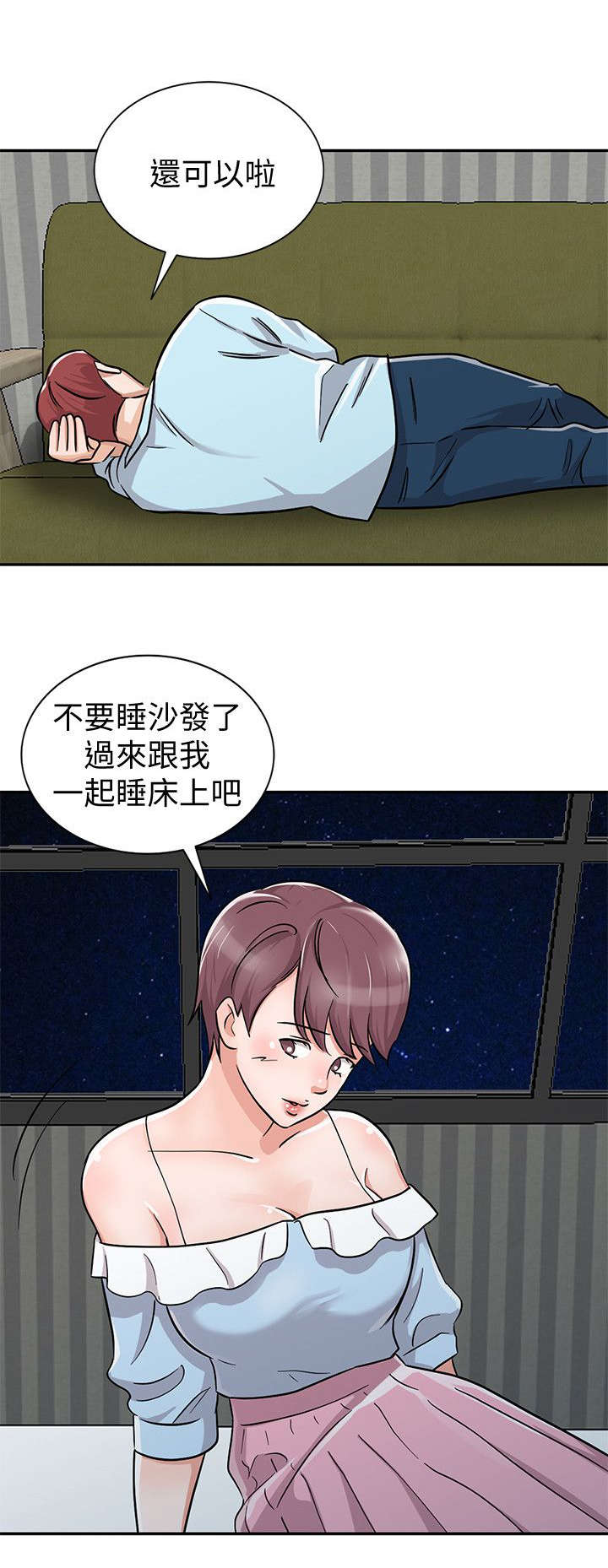 《闯进我的家》第40话 第8页