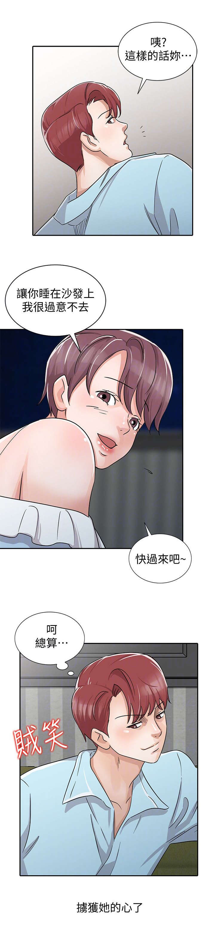 《闯进我的家》第40话 第9页