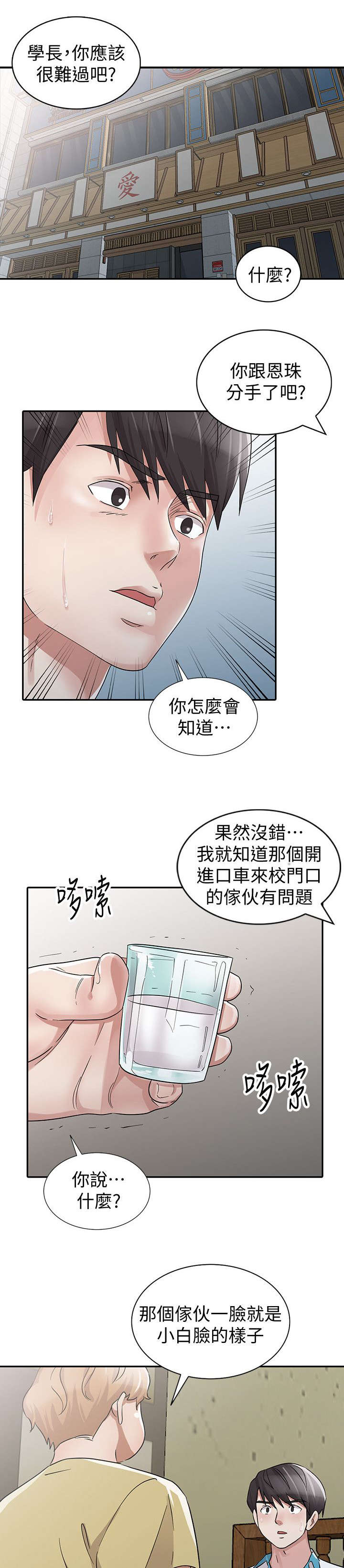 《闯进我的家》第42话 第11页