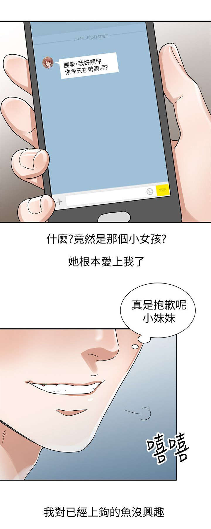 《闯进我的家》第42话 第3页