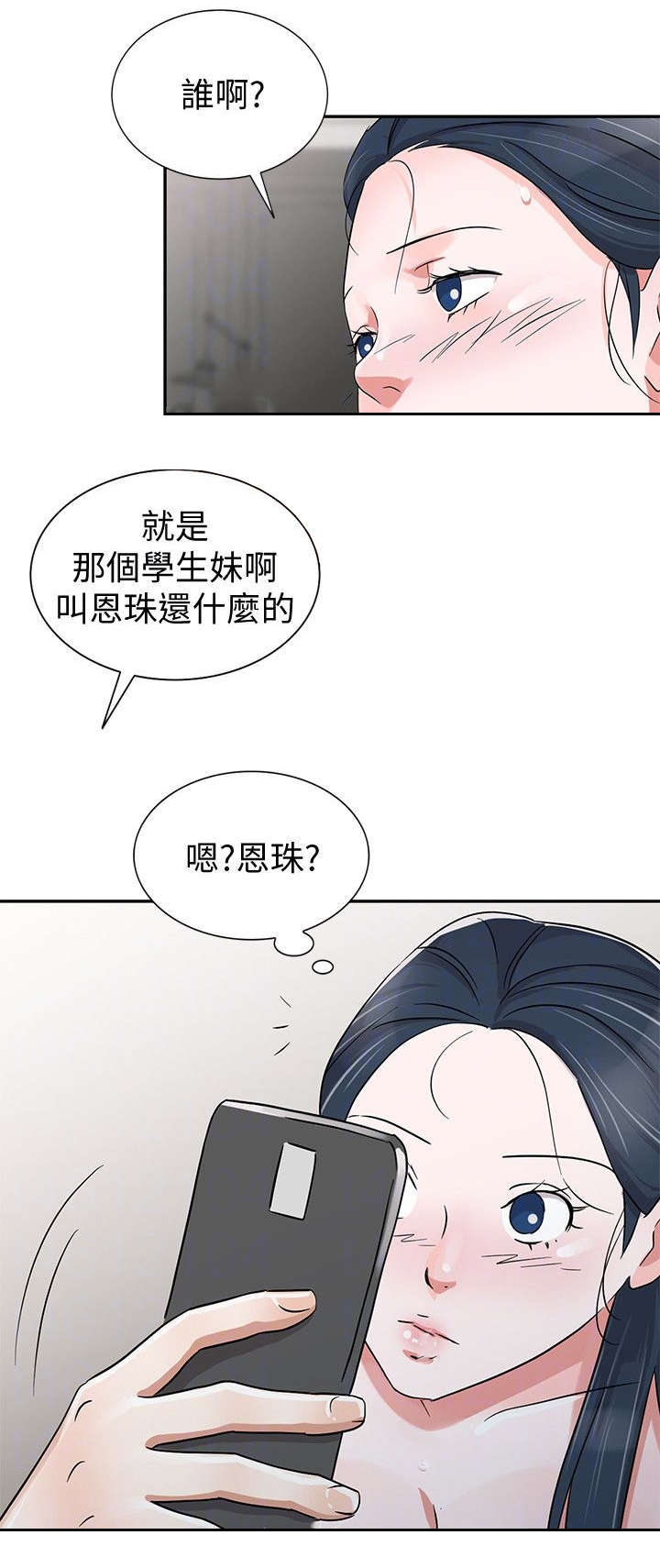《闯进我的家》第42话 第4页