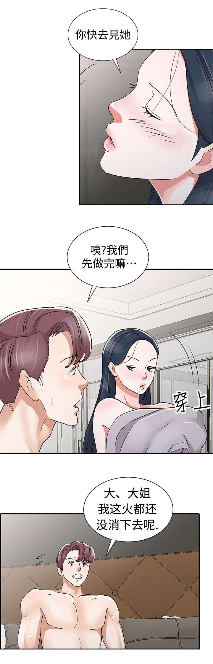 《闯进我的家》第42话 第5页