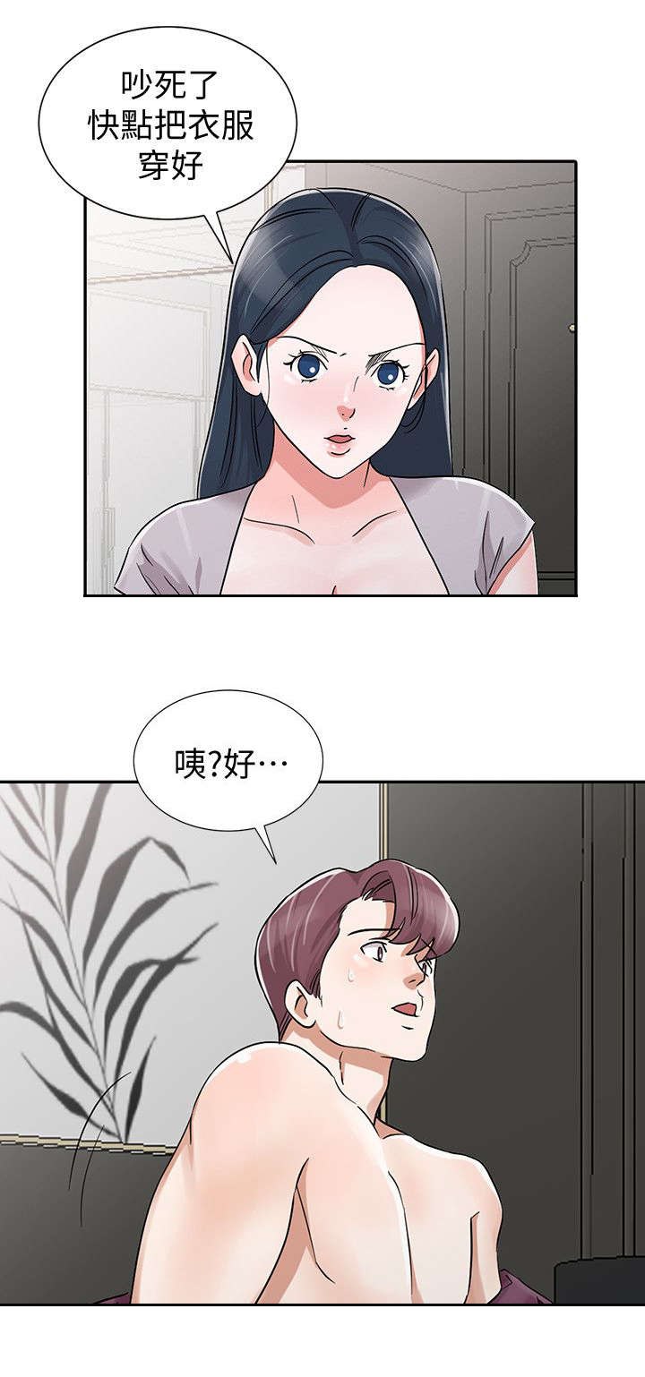 《闯进我的家》第42话 第6页