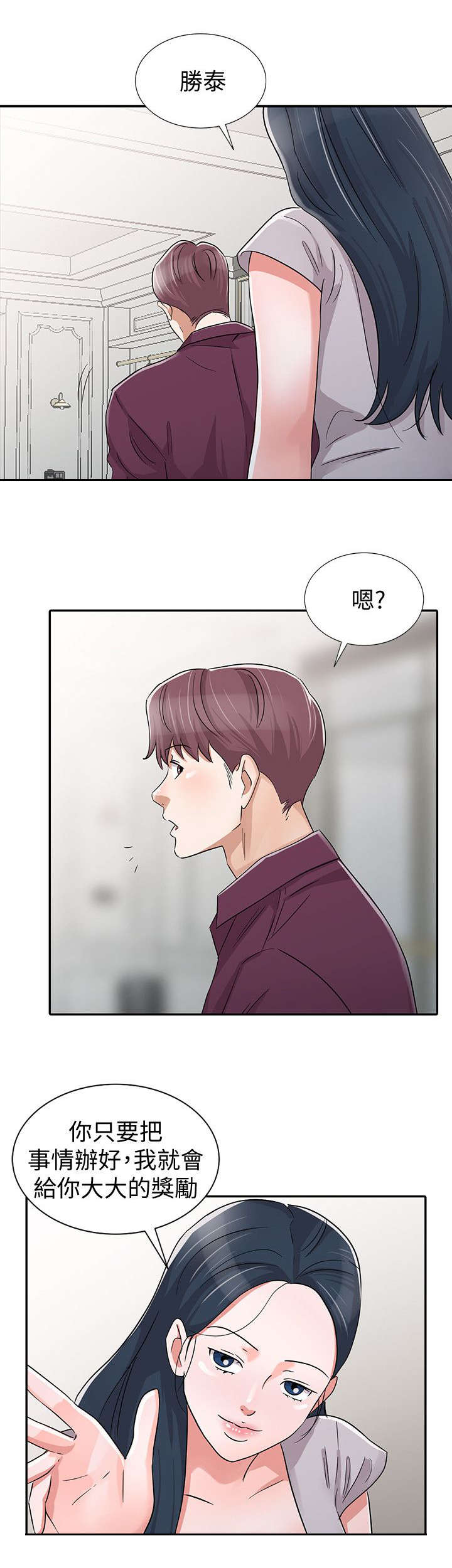 《闯进我的家》第42话 第7页